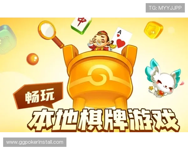 元游棋牌大厅手机版免费下，全面支持离线模式让你随时随地玩不停